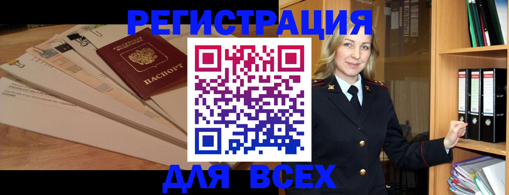 прописка законно в Норильске